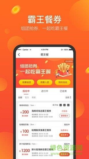 百店点单截图