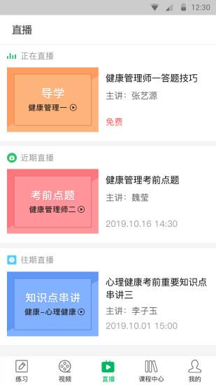 健康管理师通关宝典