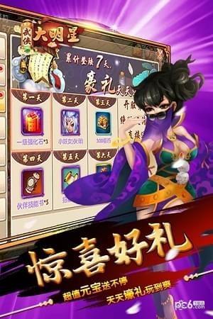 武侠大明星九游版