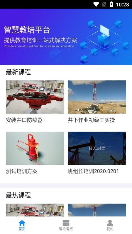智慧教培