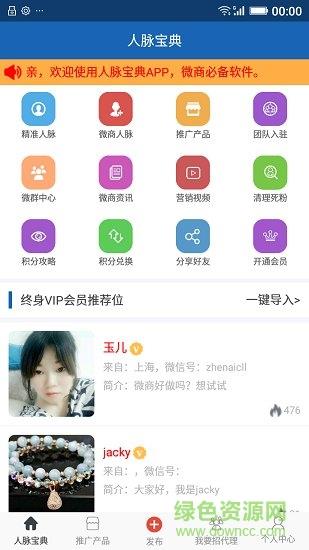 人脉宝典截图