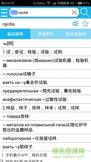 俄语词典
