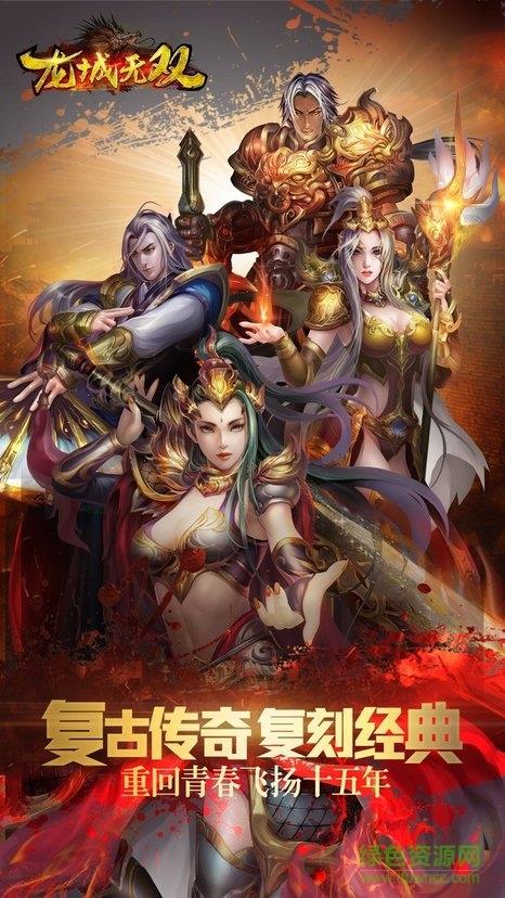 龙城无双3d版截图
