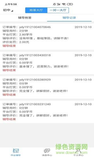 讲题大师