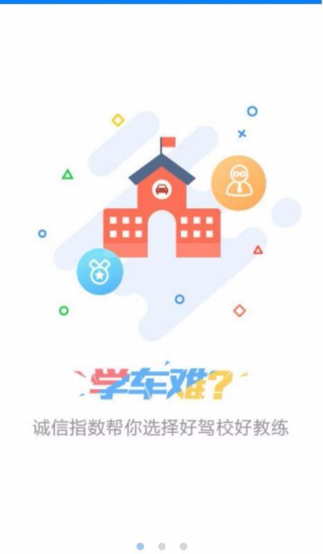 微驾培截图