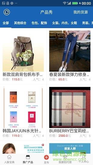 人脉宝典截图