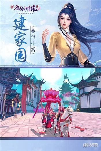 御剑情缘vivo版截图