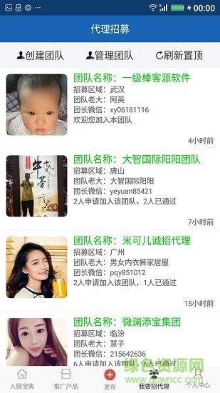 人脉宝典截图