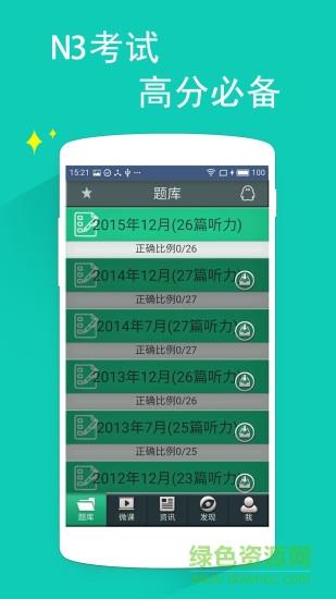 日语三级听力