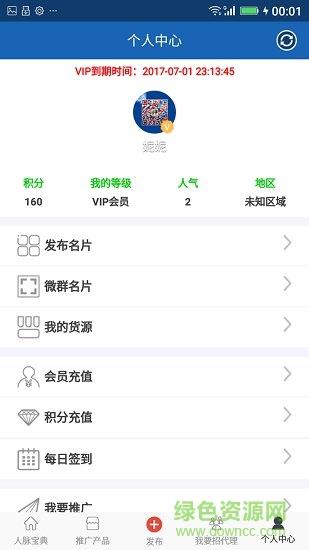 人脉宝典截图