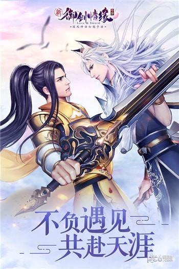 御剑情缘vivo版截图