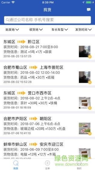 九州云司机版