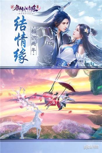 御剑情缘vivo版截图