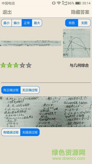 我的错题本