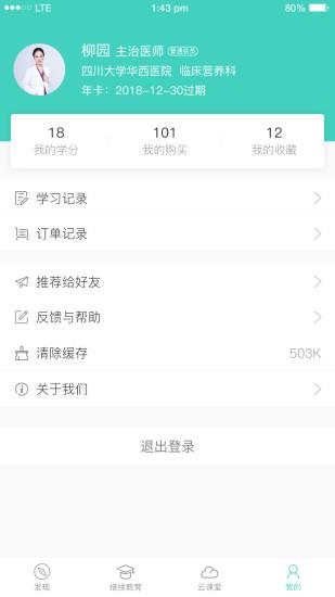 华西云课堂