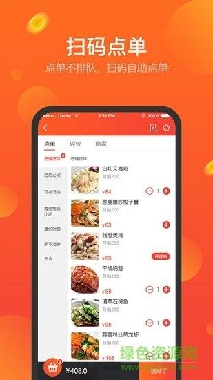 百店点单截图