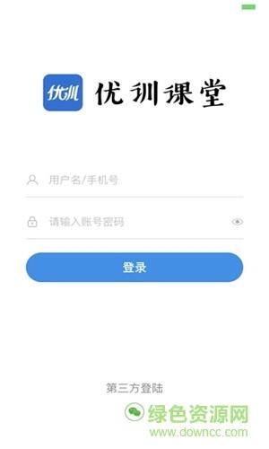 优训课堂截图