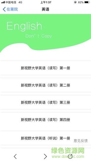 在莆院截图