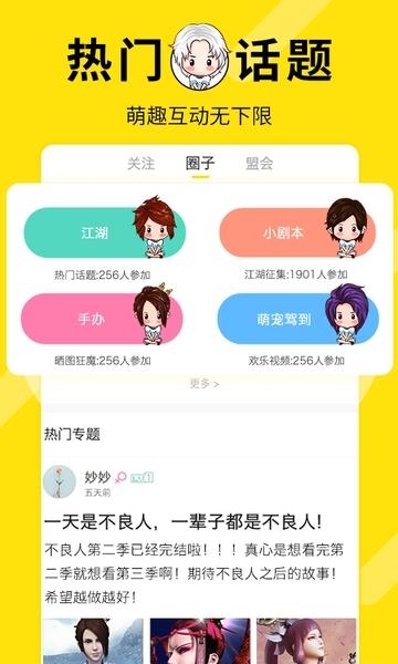 画江湖截图