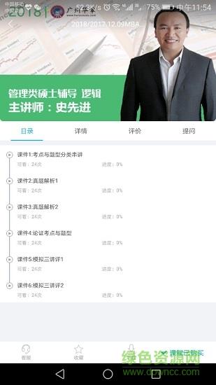 雄松网课截图