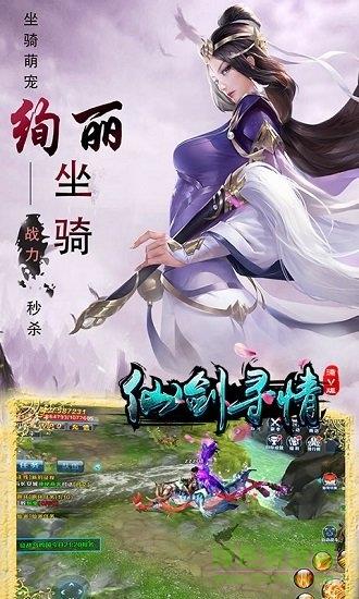 仙剑寻情bt变态版截图