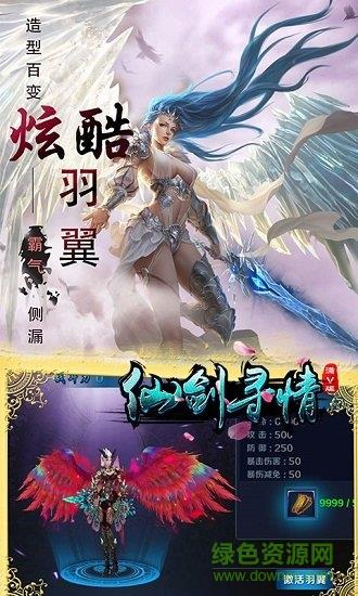 仙剑寻情bt变态版截图