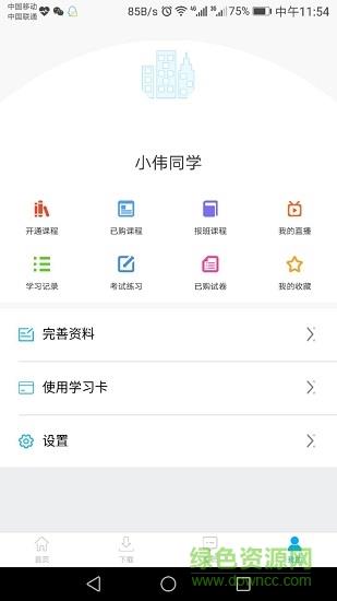 雄松网课截图
