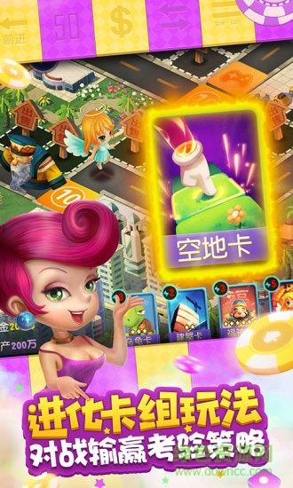 大富翁9手游截图