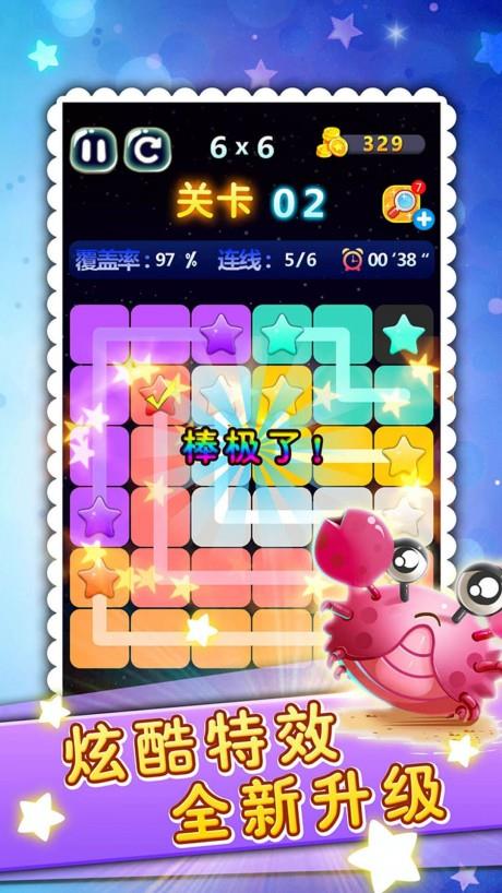 星连星截图