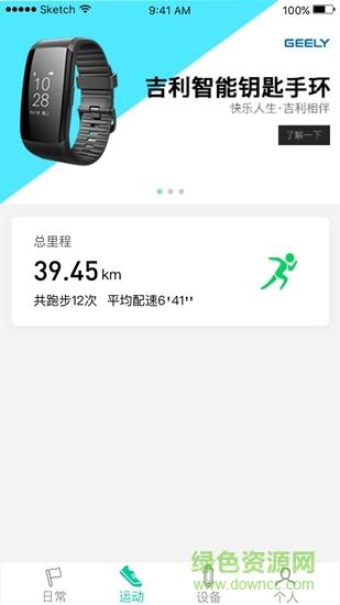 吉利手环
