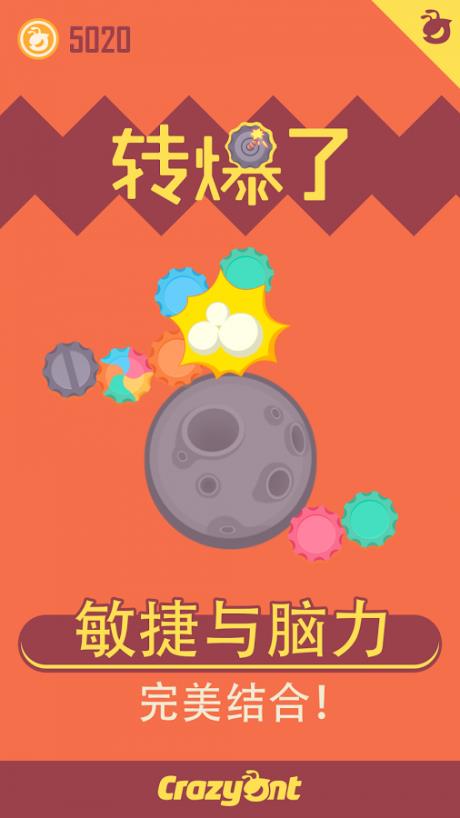 转爆了截图