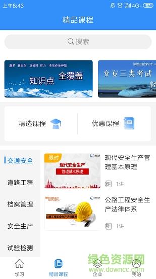 砼果学习助手截图