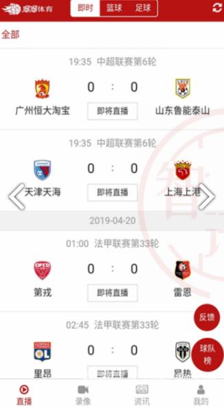 溜溜体育直播截图