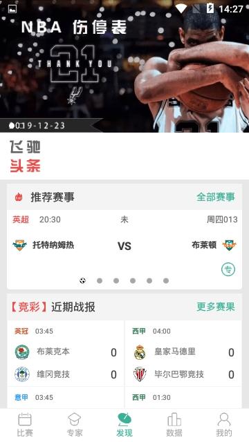 飞驰体育最新版截图
