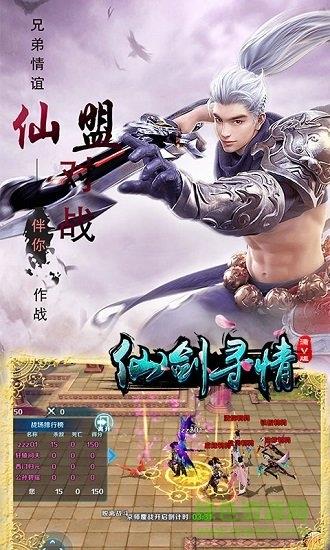仙剑寻情bt变态版截图