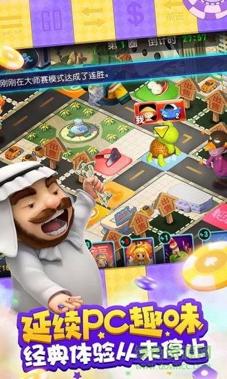 大富翁9手游截图