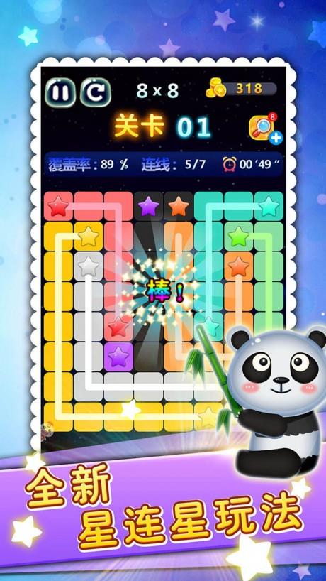 星连星截图