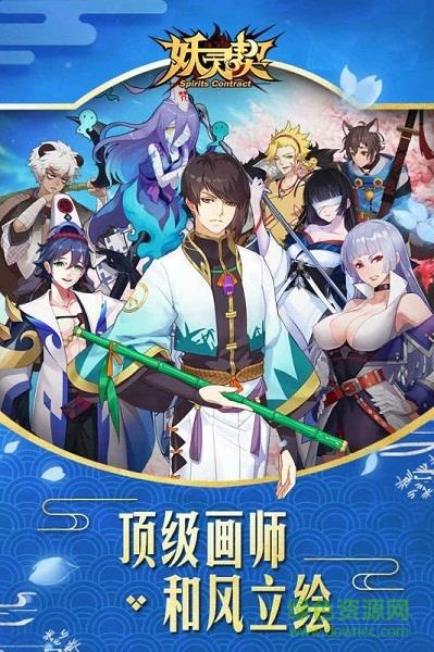 妖灵契手游百度版