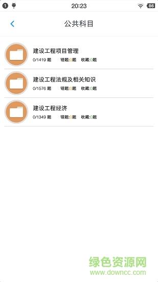 一级建造师考题集截图