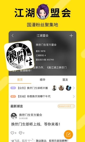 画江湖截图