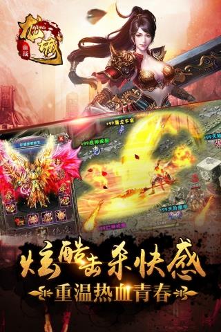 血战龙城截图