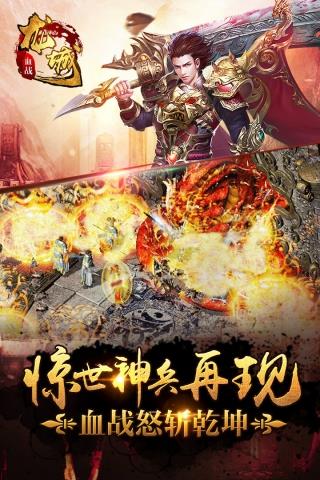 血战龙城截图