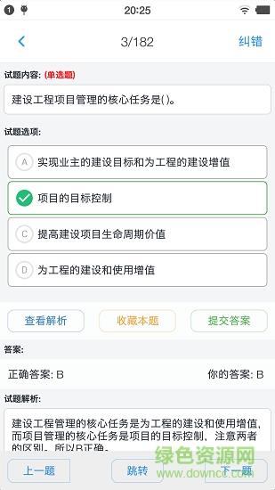 一级建造师考题集截图