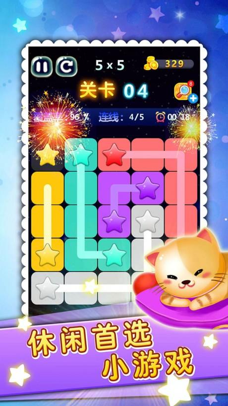 星连星截图