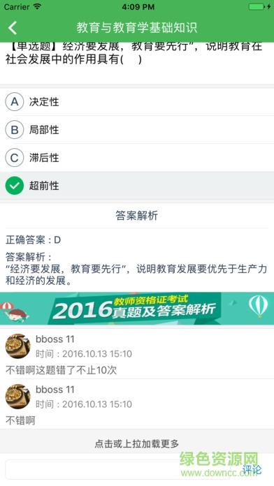 2019教师招聘考试手机