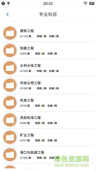 一级建造师考题集截图