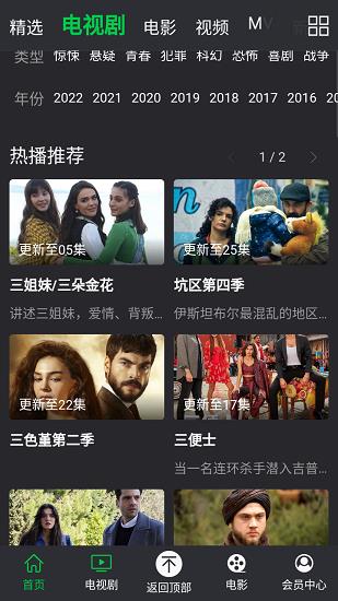 人人土剧官方版截图