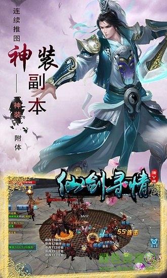 仙剑寻情bt变态版截图