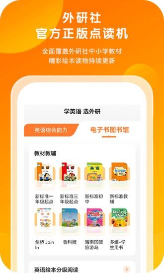 外研通学生版截图