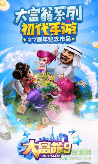 大富翁9手游截图
